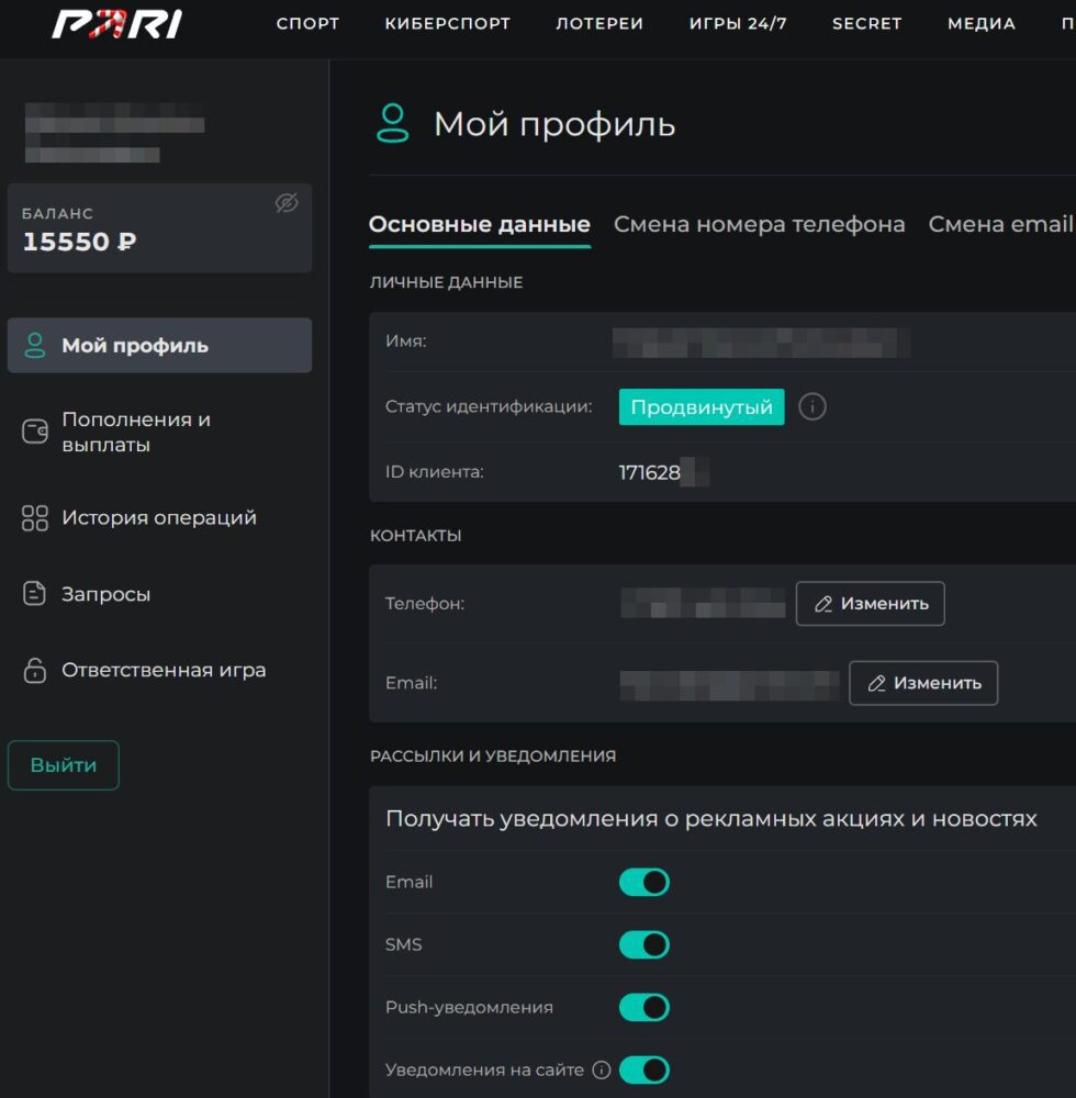 Мой профиль в БК Пари