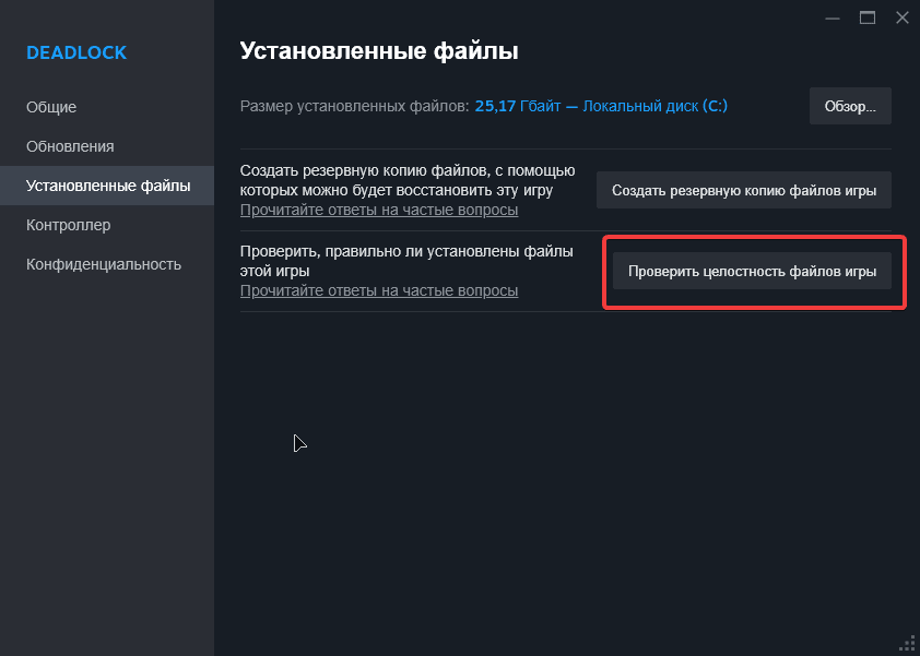 Восстановление файлов игры через Steam