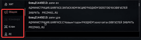 Пример чата в Warface